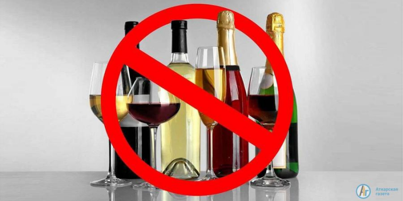 В пятницу и в понедельник в Аткарске не будут продавать алкоголь